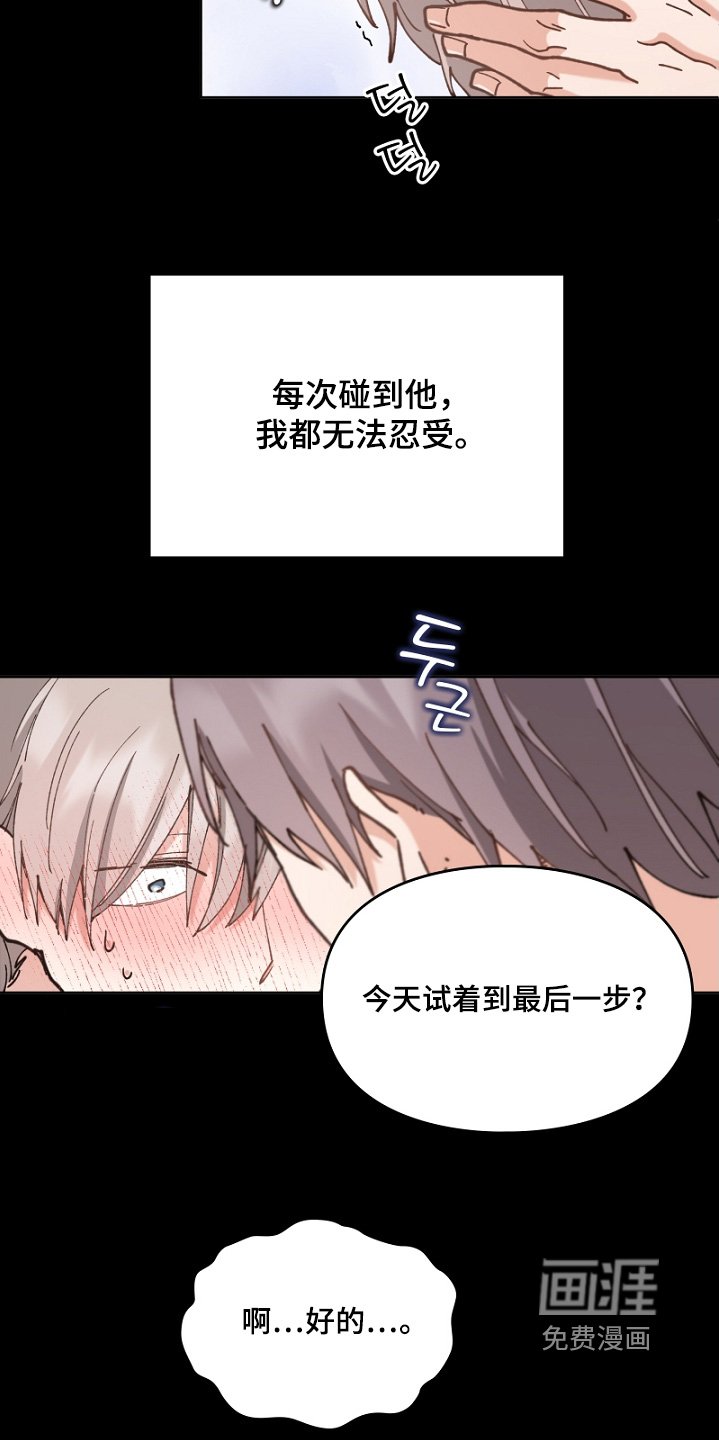 第46章：喜欢前辈