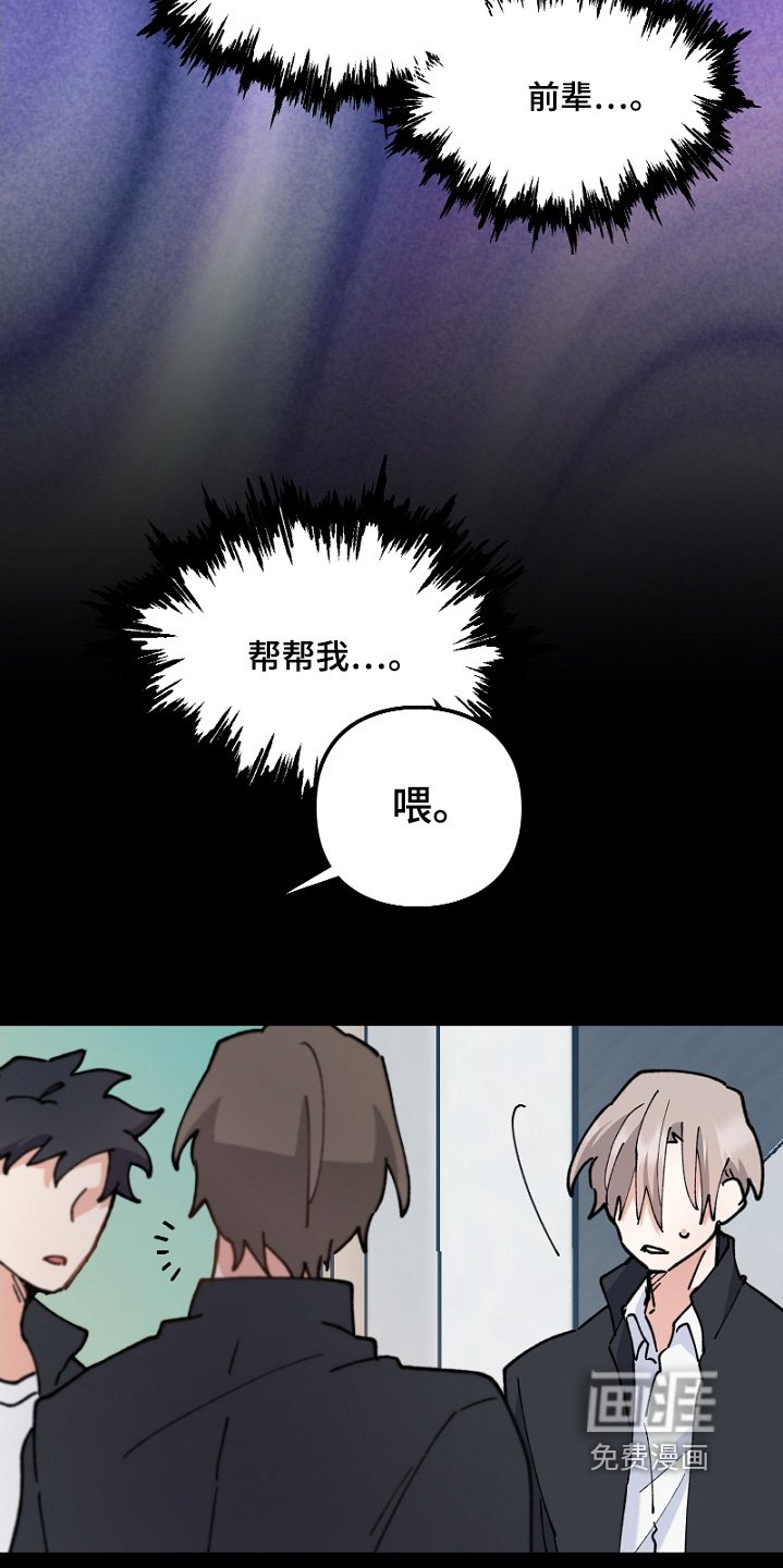 第47章：帮帮我