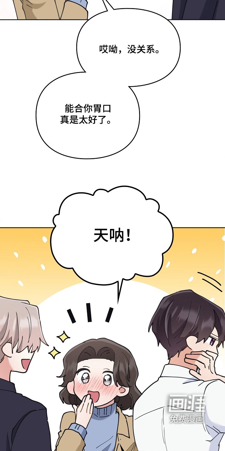 第61章：合你胃口