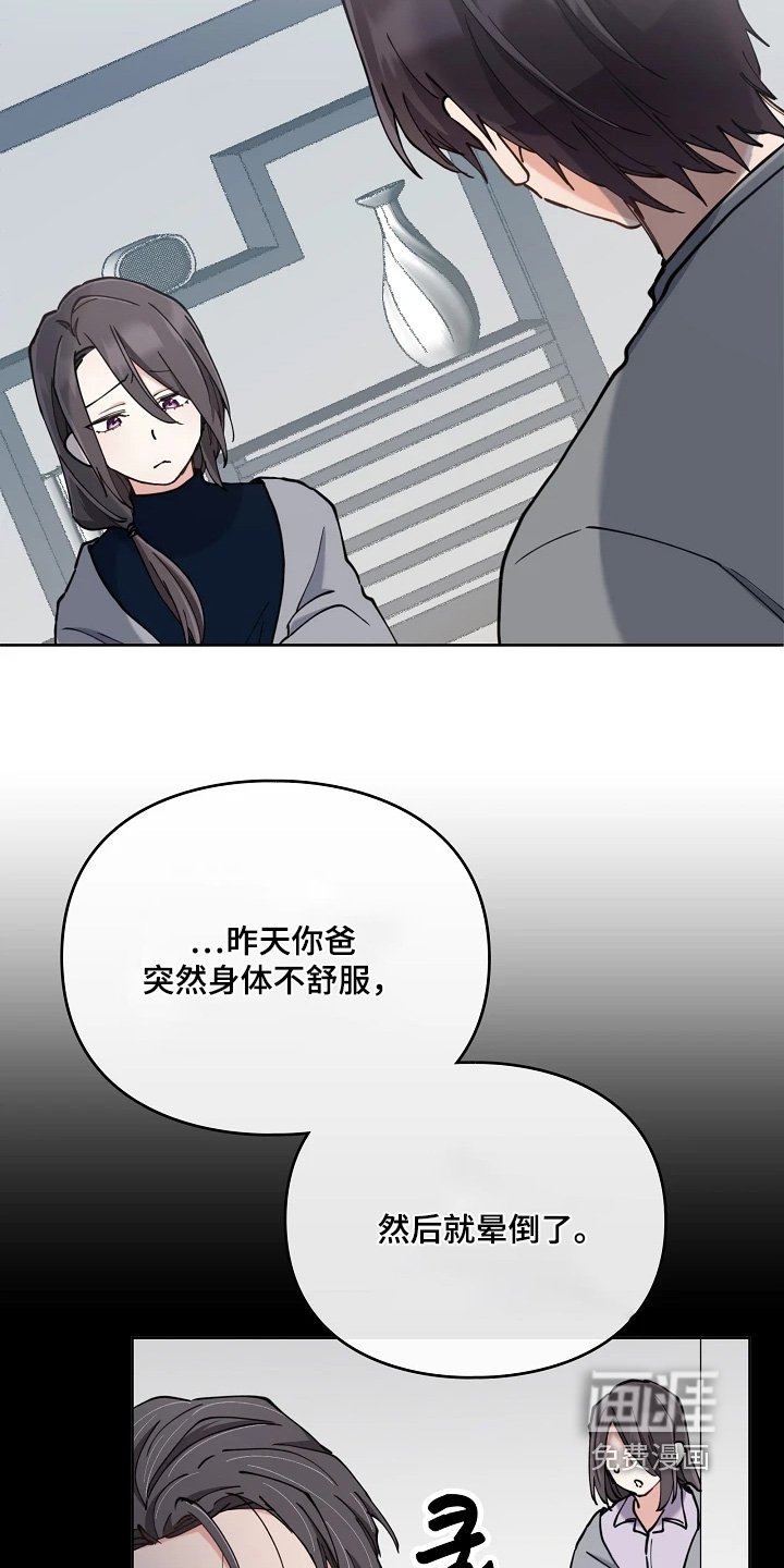 第63章：父亲晕倒了