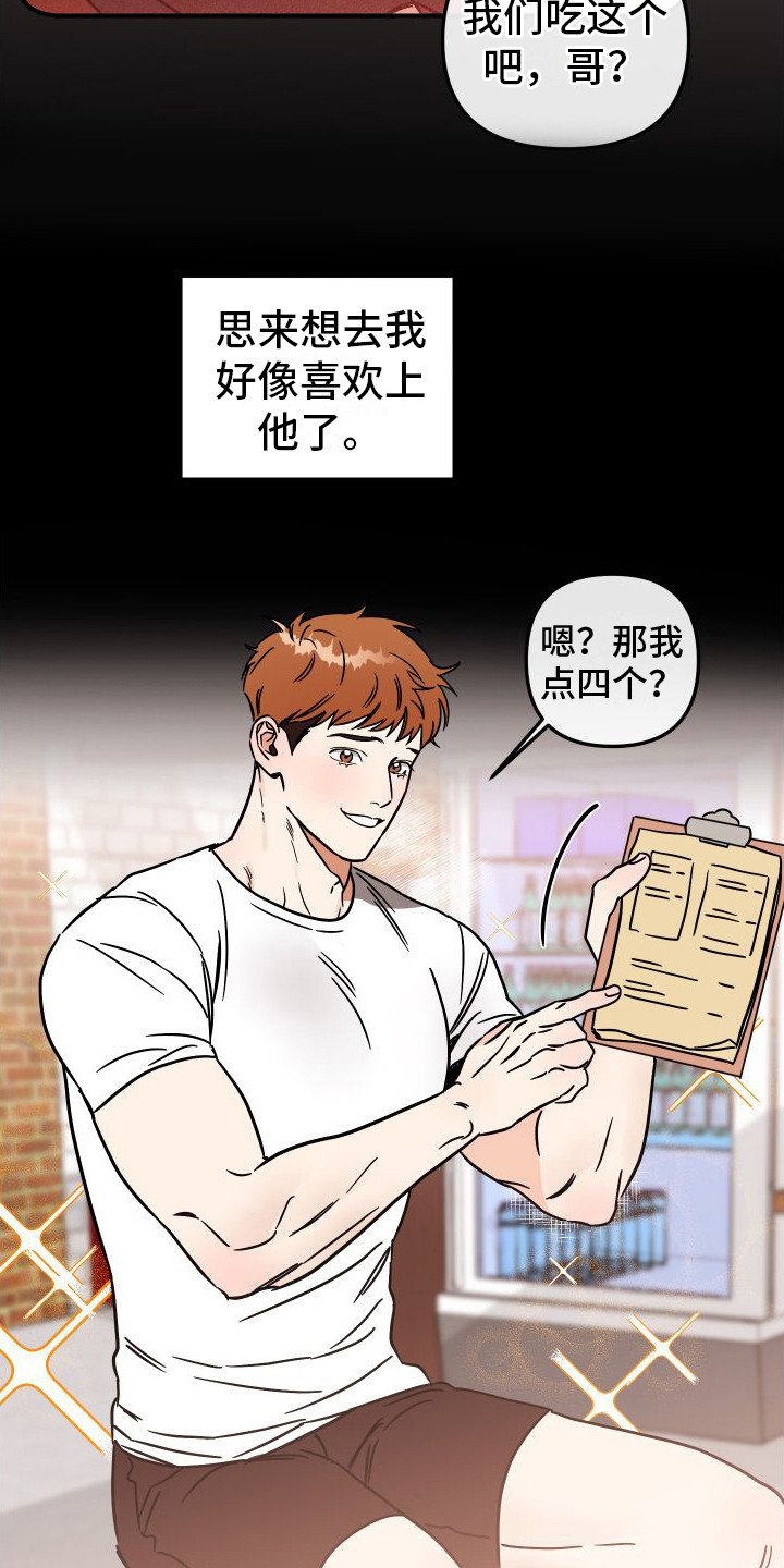 第1章：喜欢的人