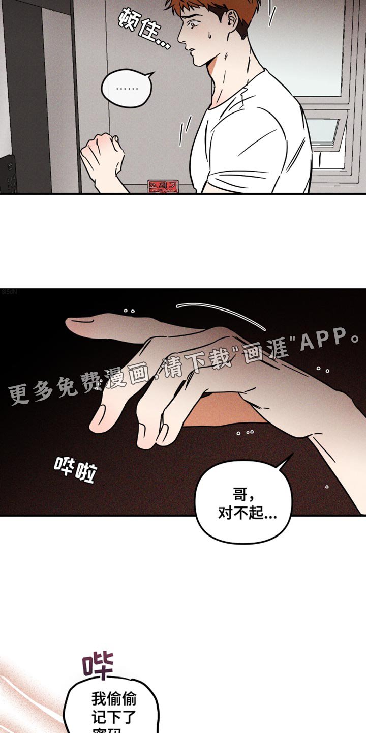 第15章：偷偷记下密码