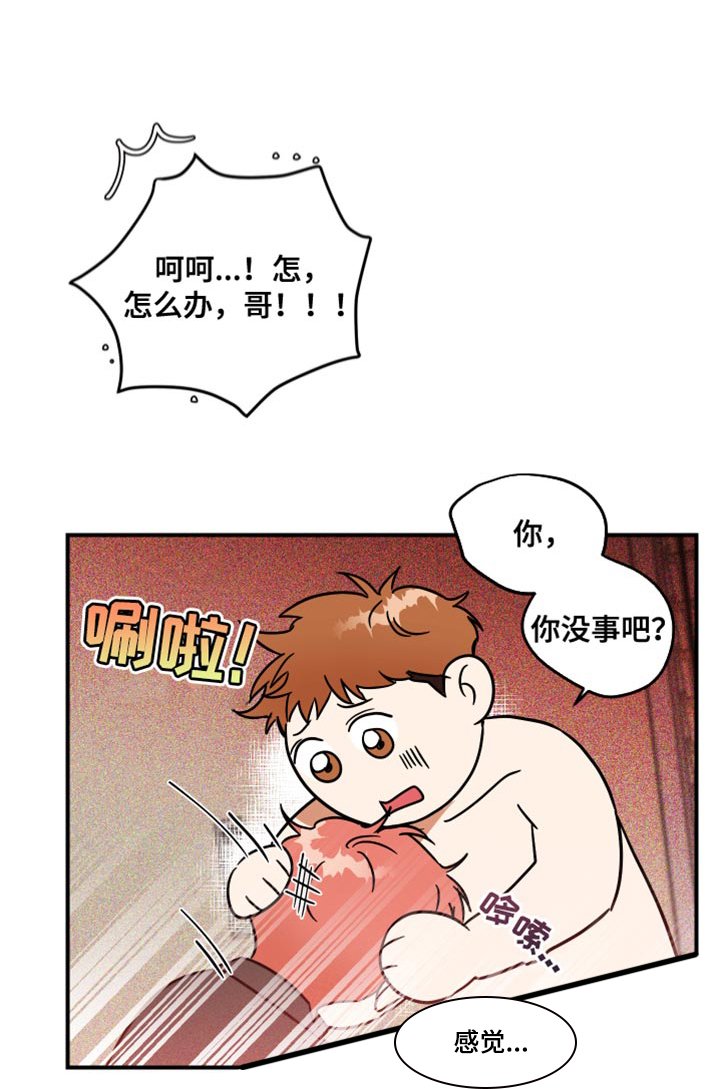 第21章：不能碰我