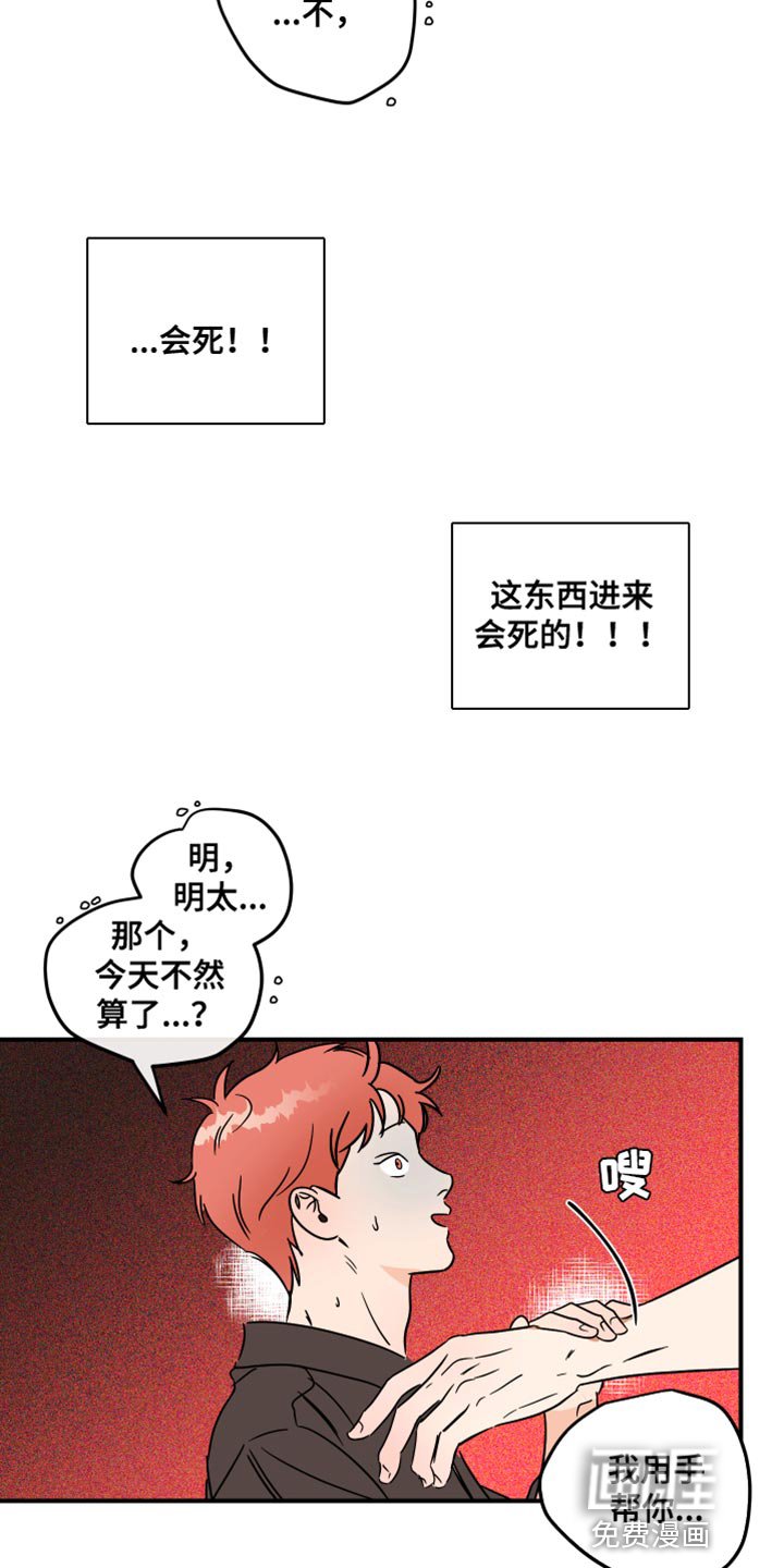 第21章：不能碰我
