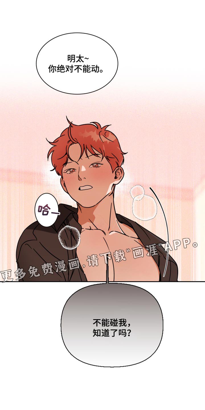 第21章：不能碰我