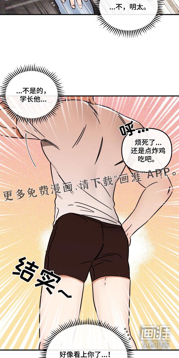 第38章：看上你