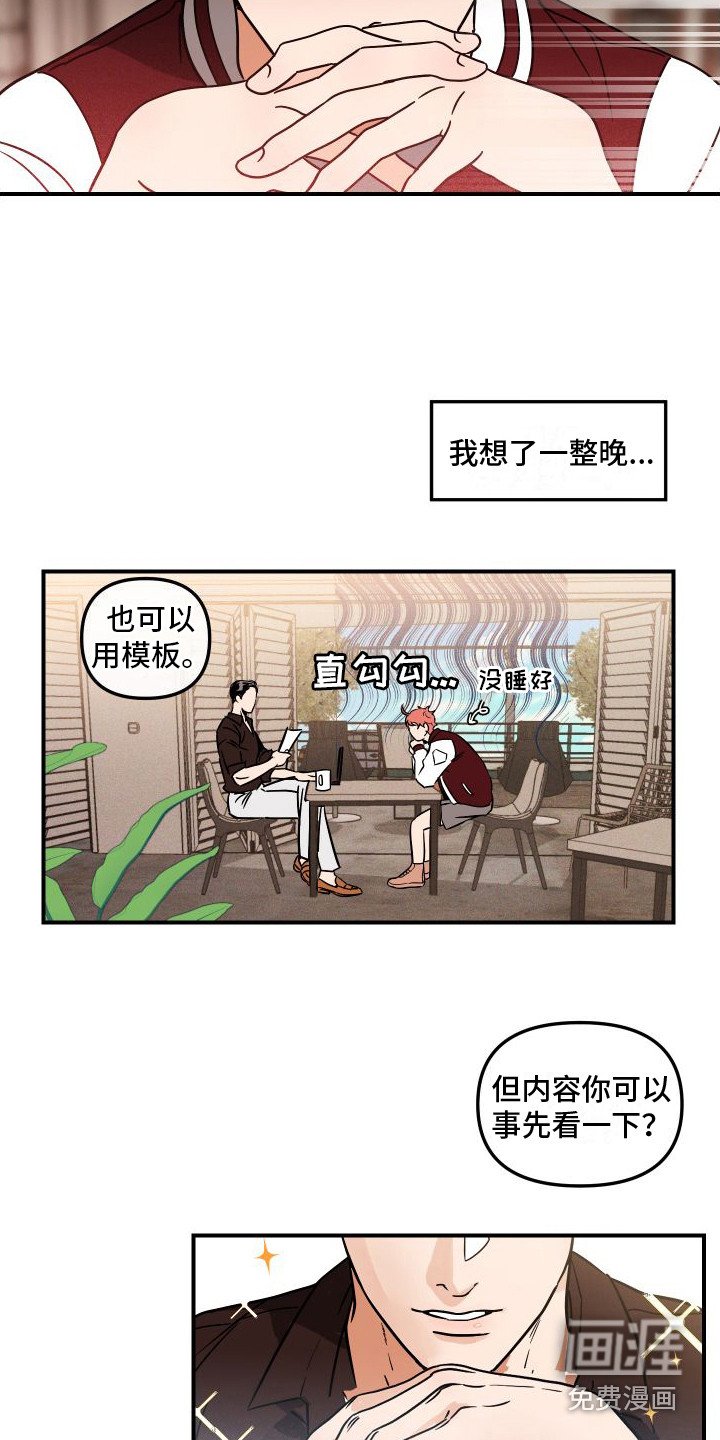 第4章：最佳人选