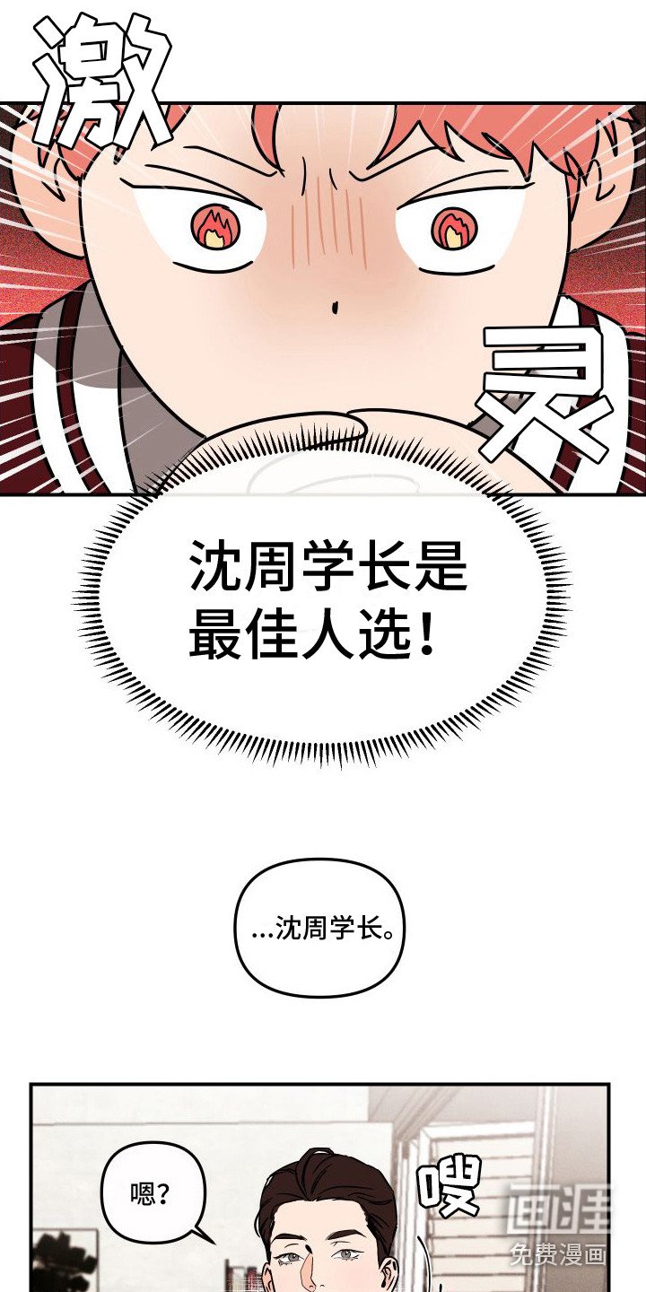 第4章：最佳人选