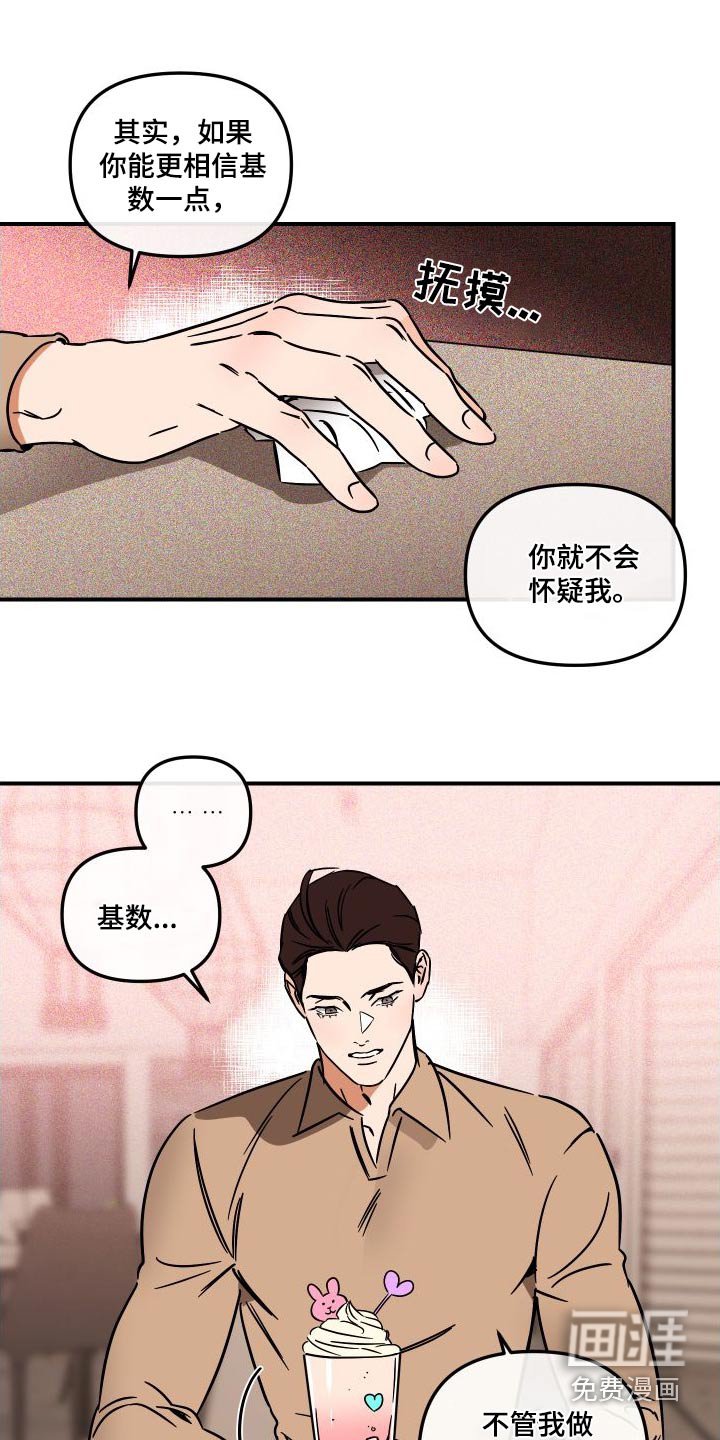 第43章：怎么了