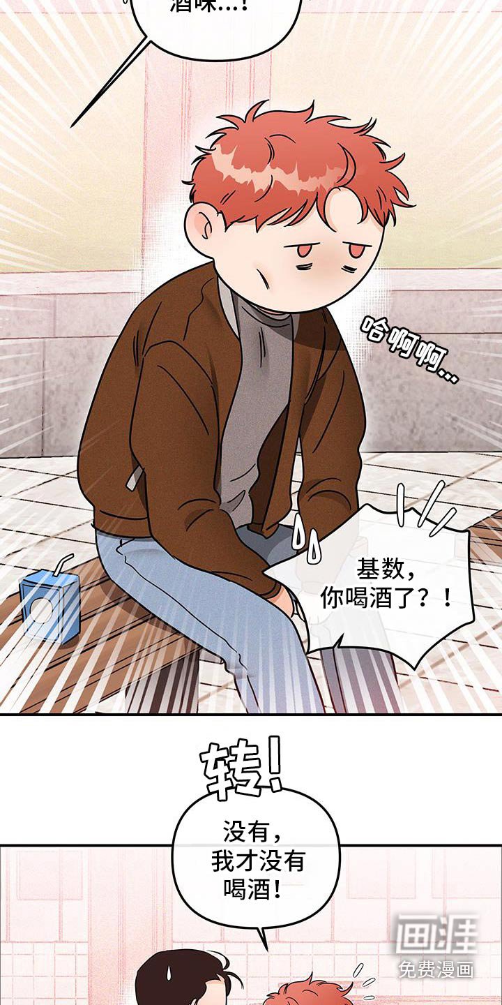 第52章：你喝酒了