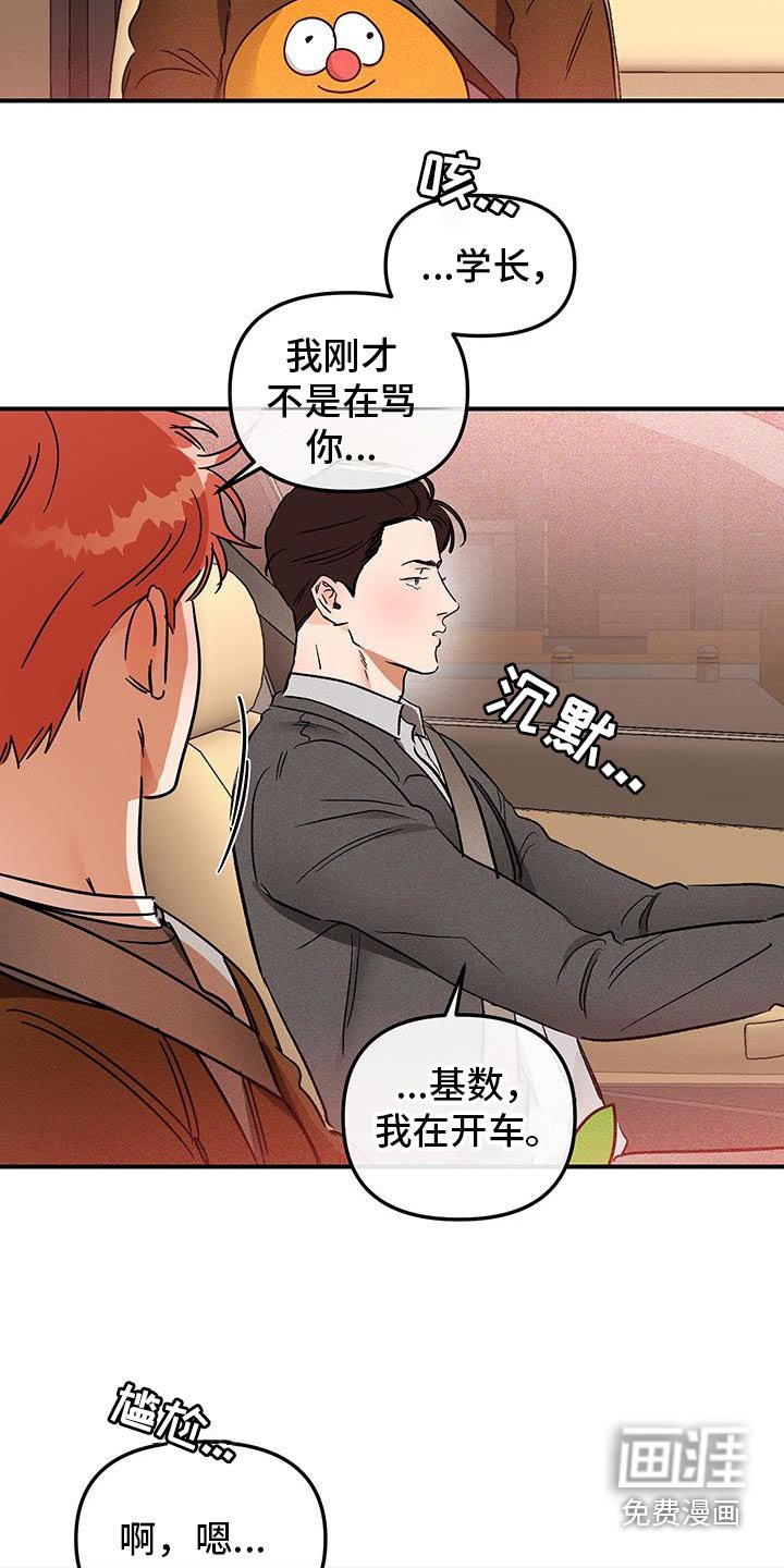 第53章：蜜蜂
