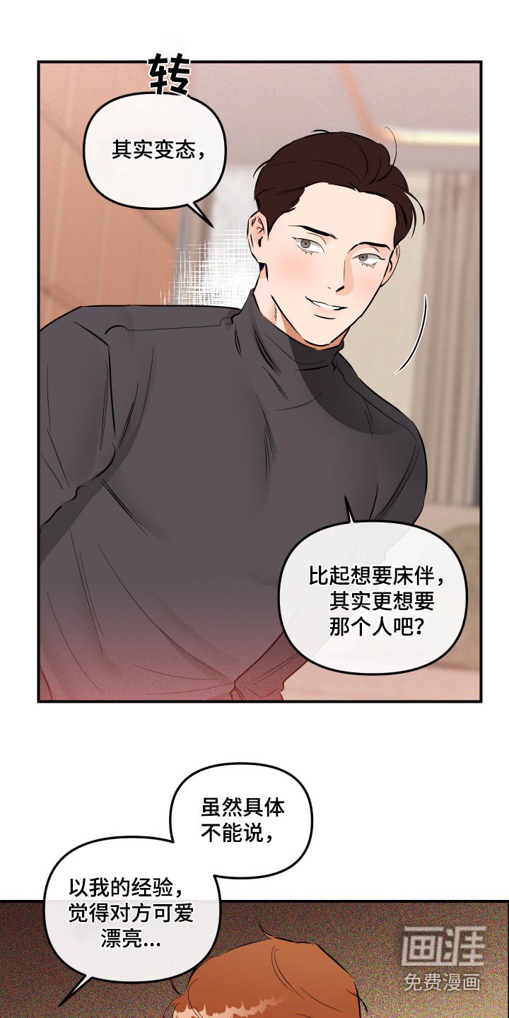 第62章：变态