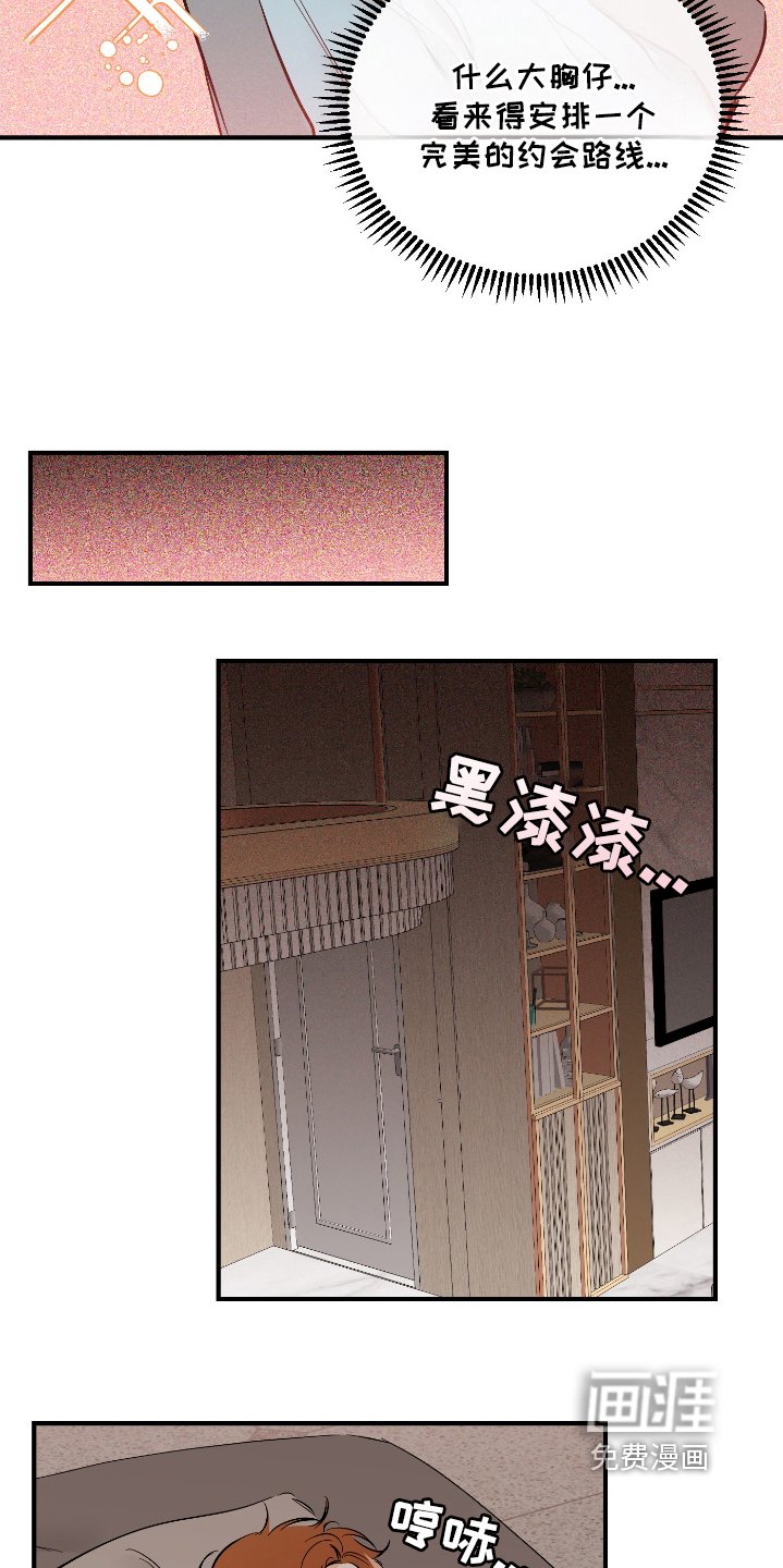 第66章：我在休息