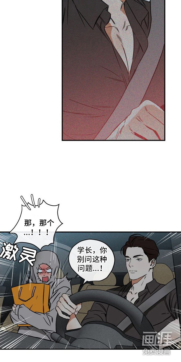 第7章：心怀鬼胎