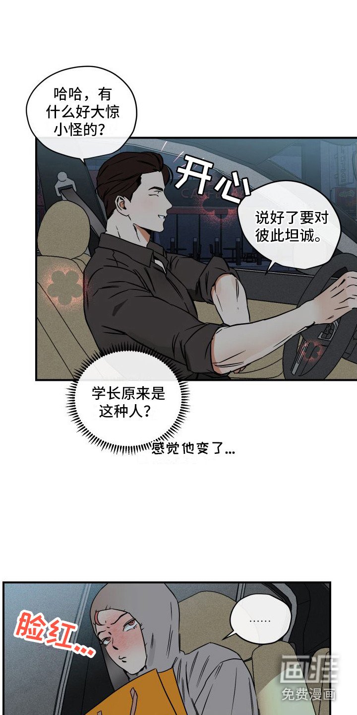 第7章：心怀鬼胎