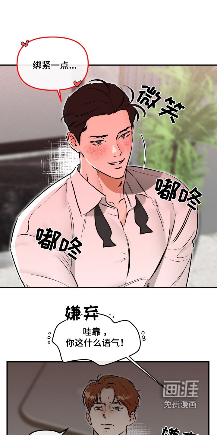 第72章：绑起来