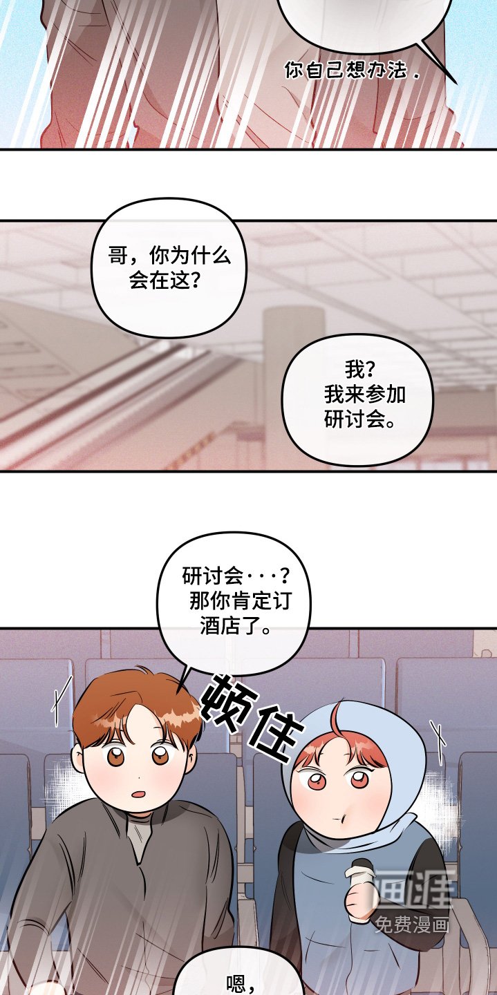 第75章：收留一晚