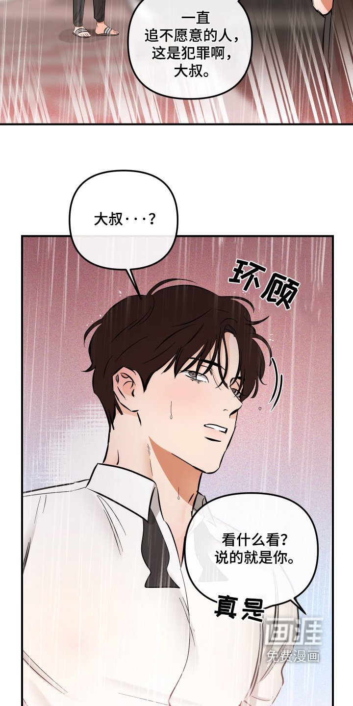 第78章：你们什么关系