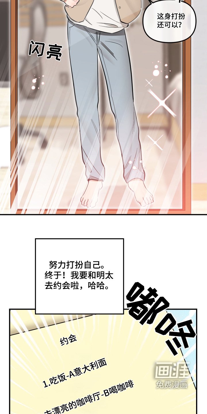 第82章：第一次约会