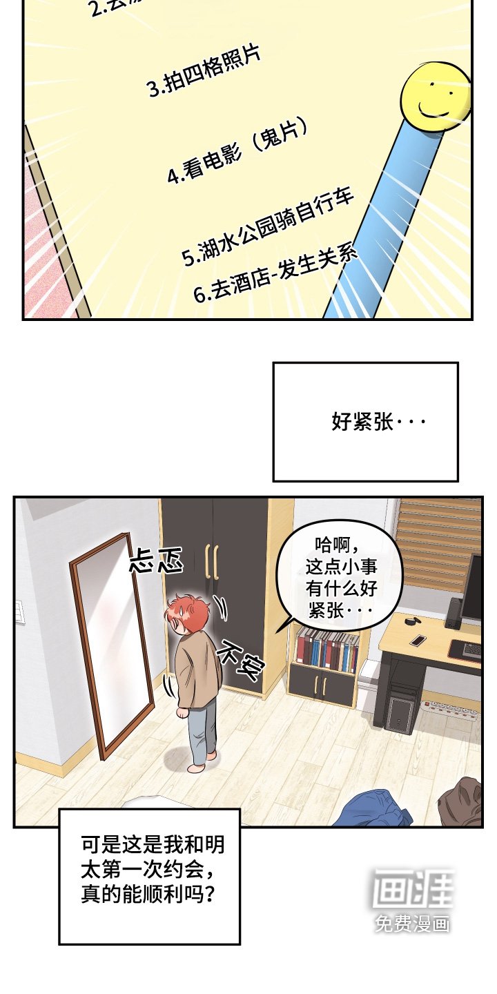 第82章：第一次约会