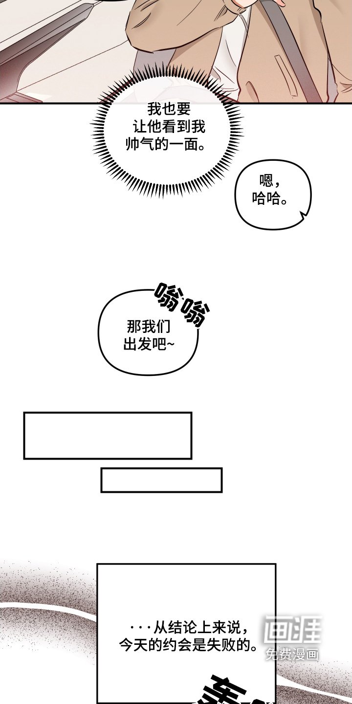 第82章：第一次约会