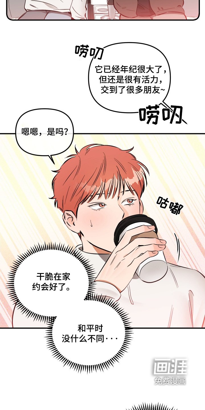 第82章：第一次约会
