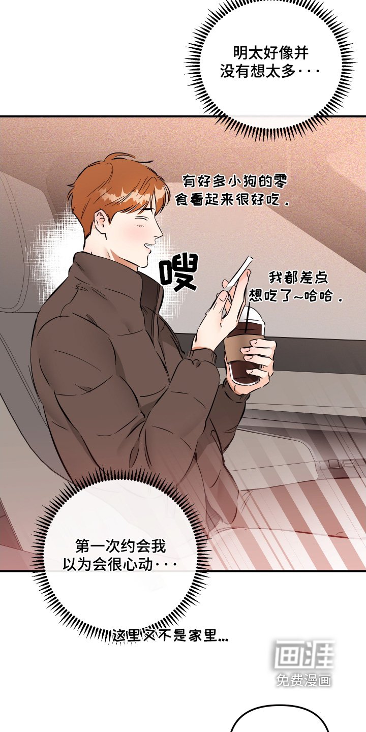 第82章：第一次约会