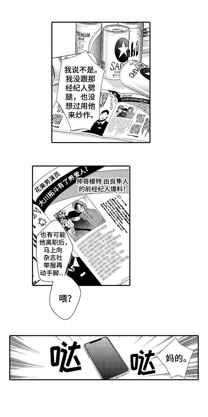 第1章：新经纪人