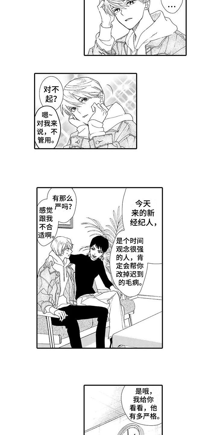 第1章：新经纪人
