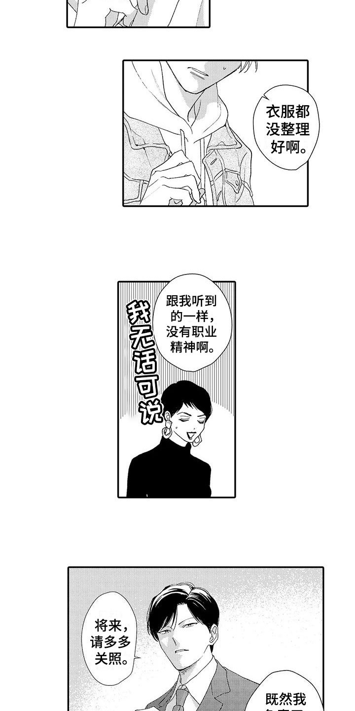 第1章：新经纪人