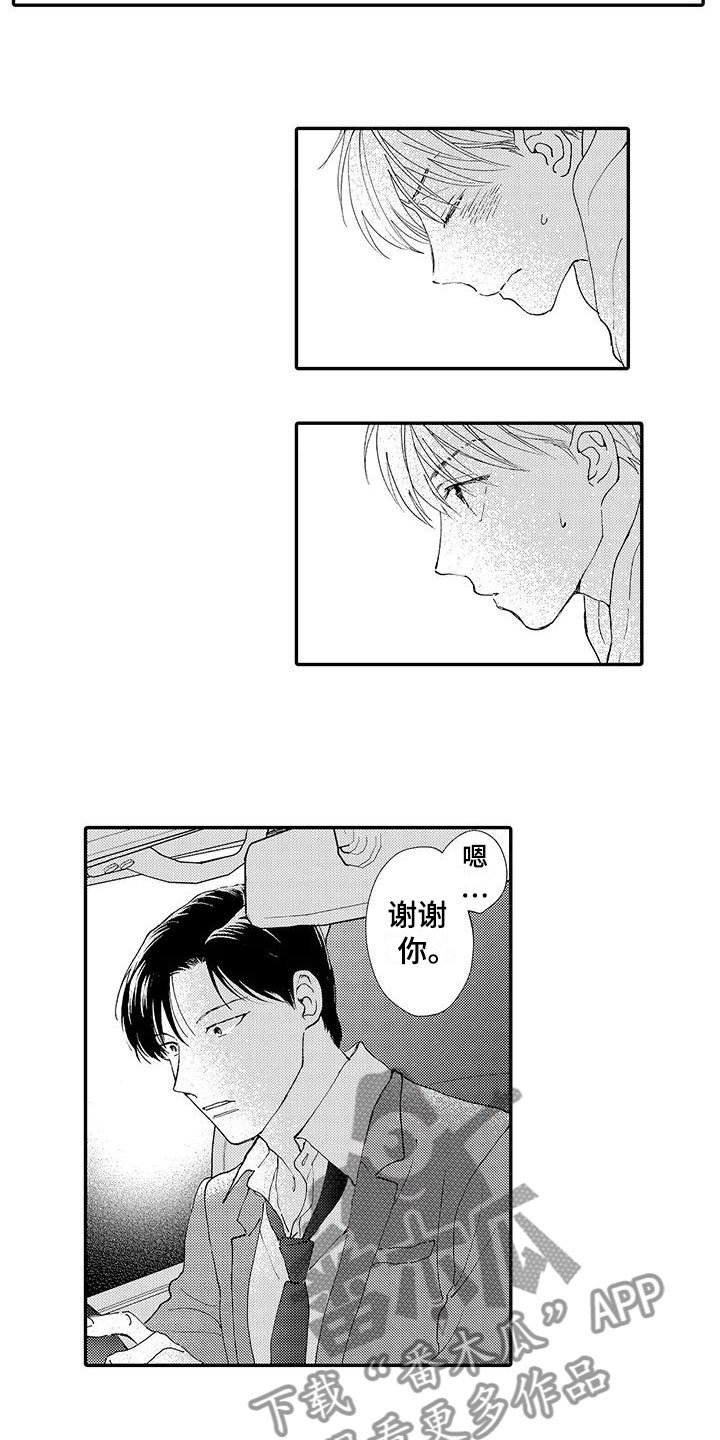 第11章：嫉妒