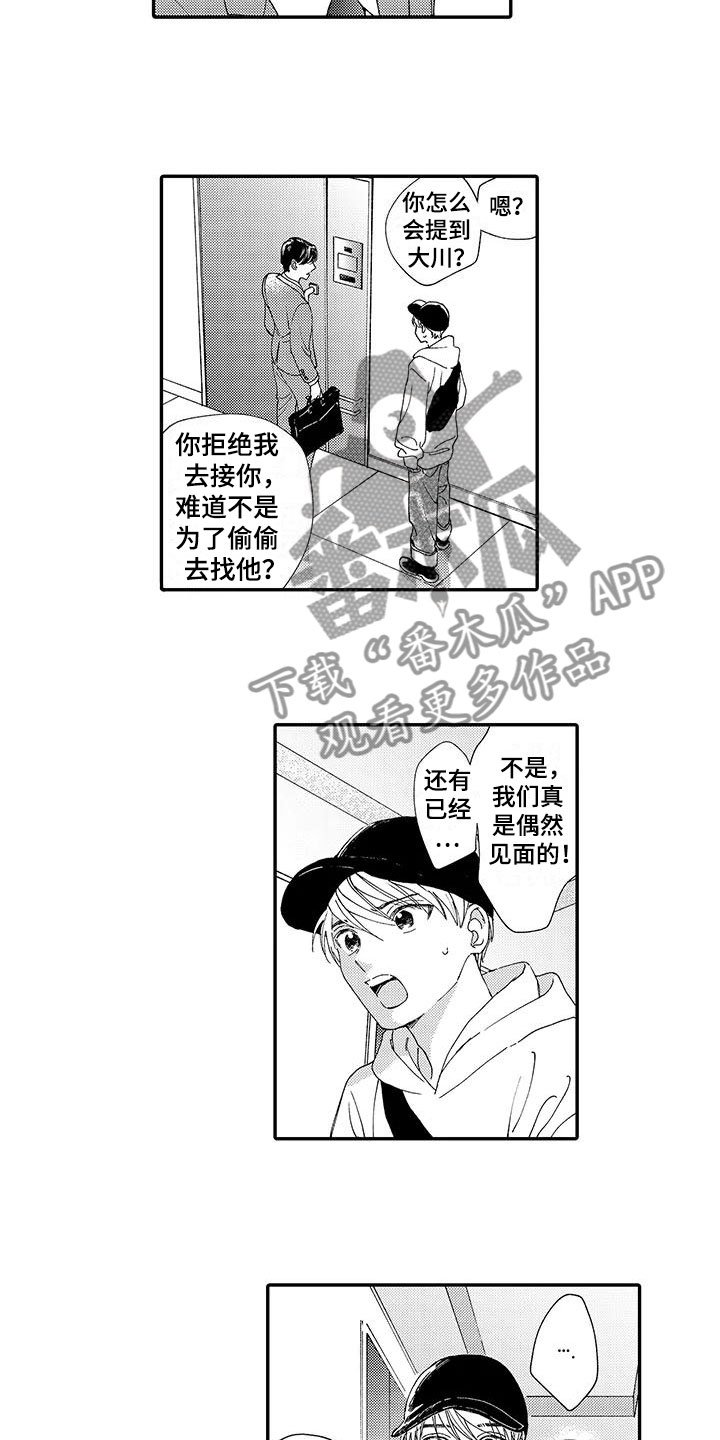 第11章：嫉妒