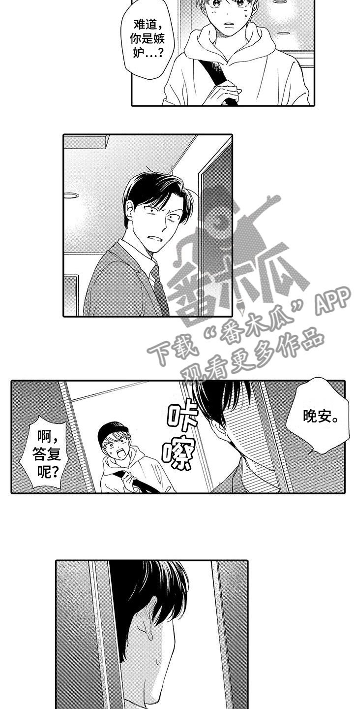 第11章：嫉妒