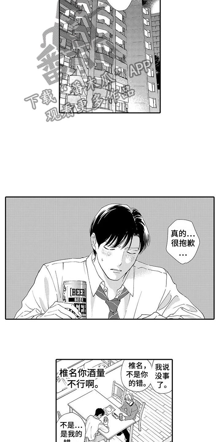 第12章：醉酒