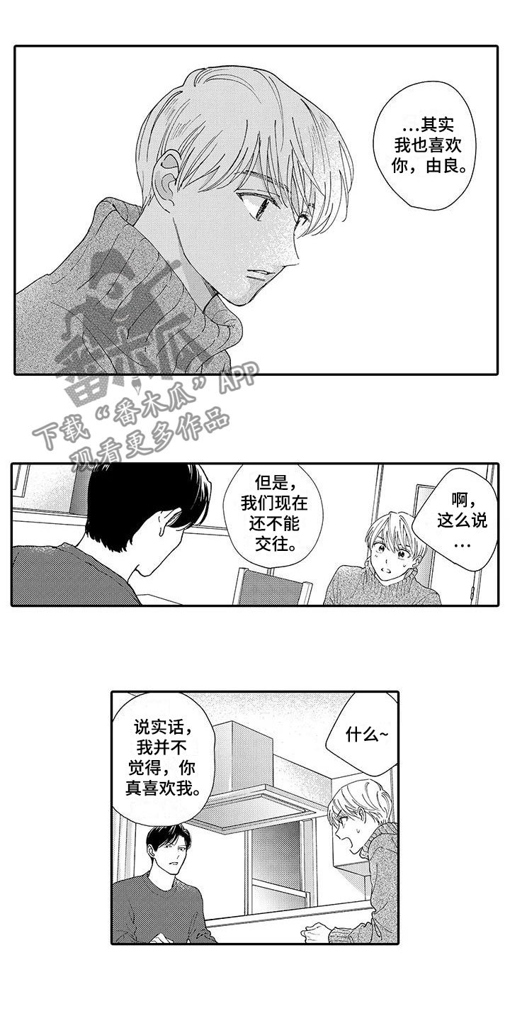 第14章：真正的真相