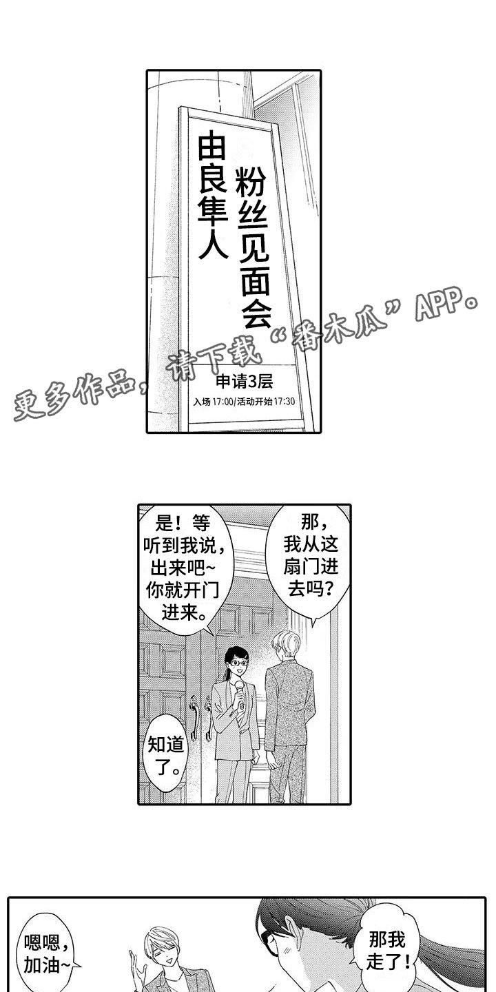 第16章：见面会