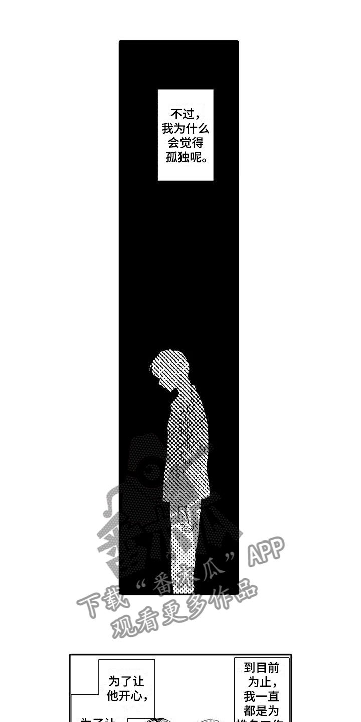 第16章：见面会