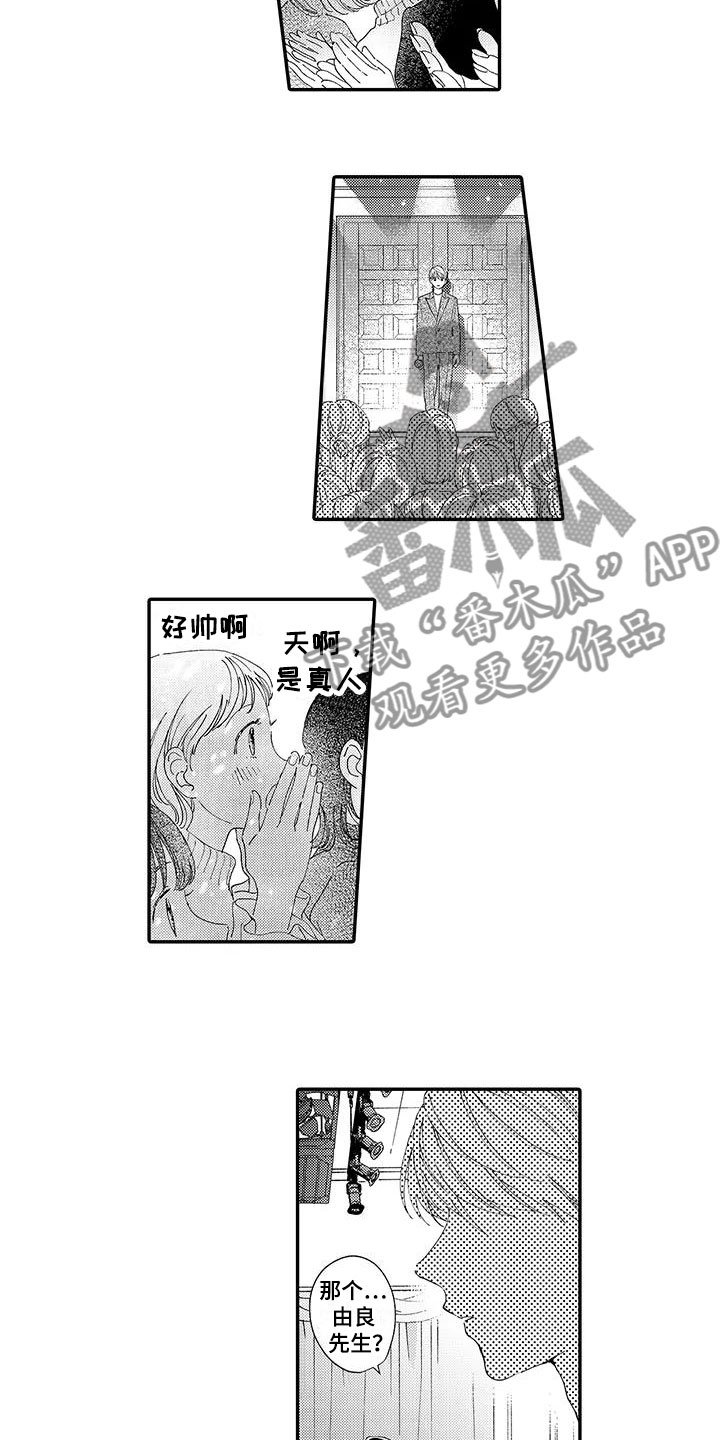 第16章：见面会