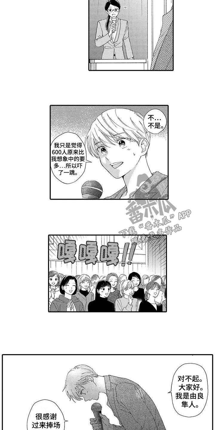 第16章：见面会