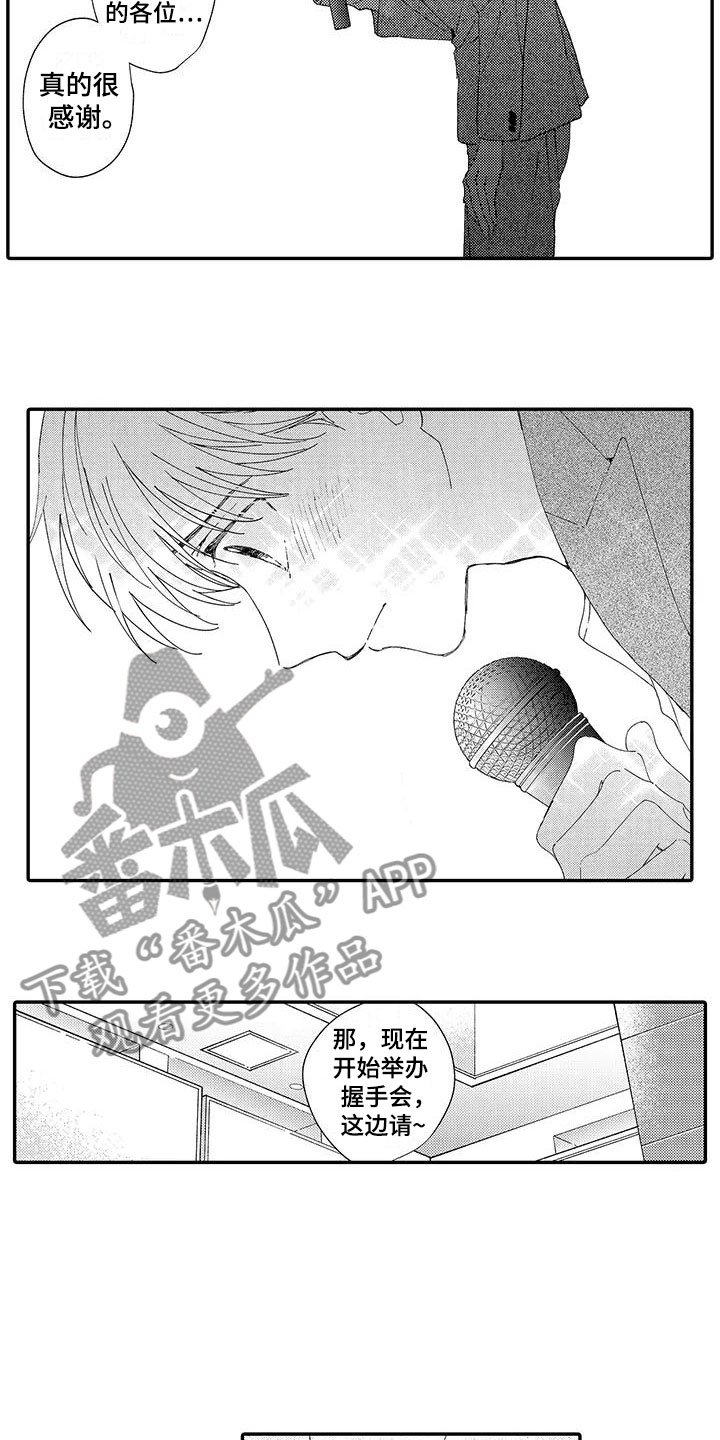 第16章：见面会