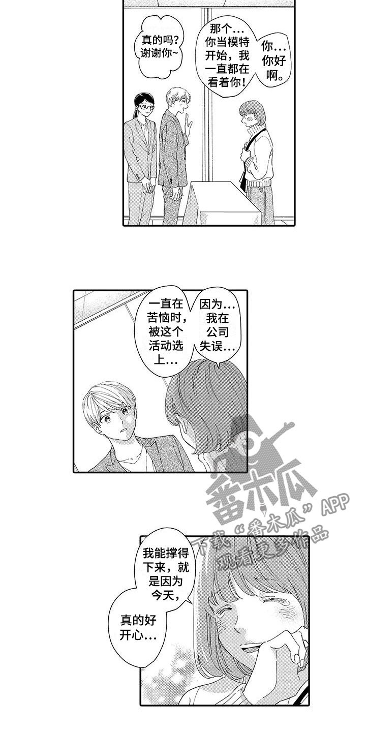 第16章：见面会