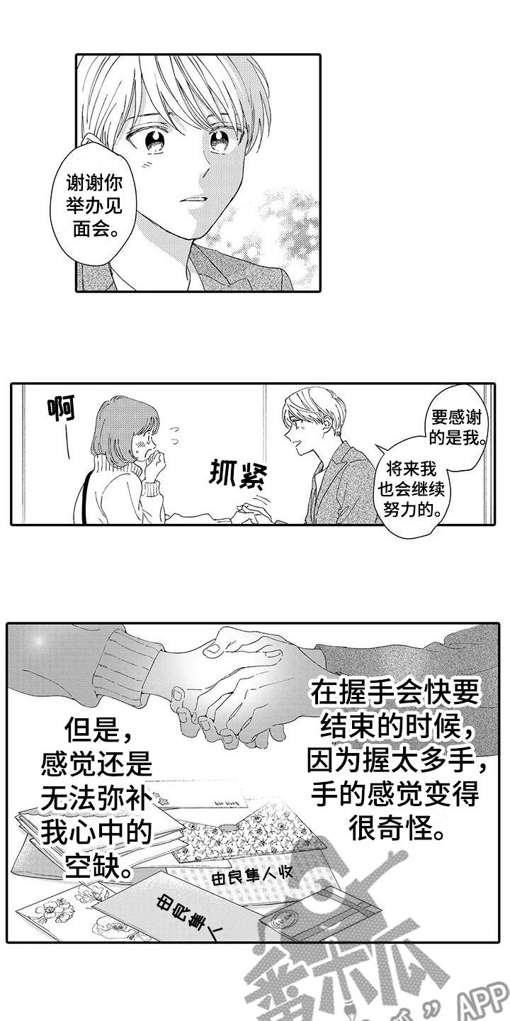 第16章：见面会