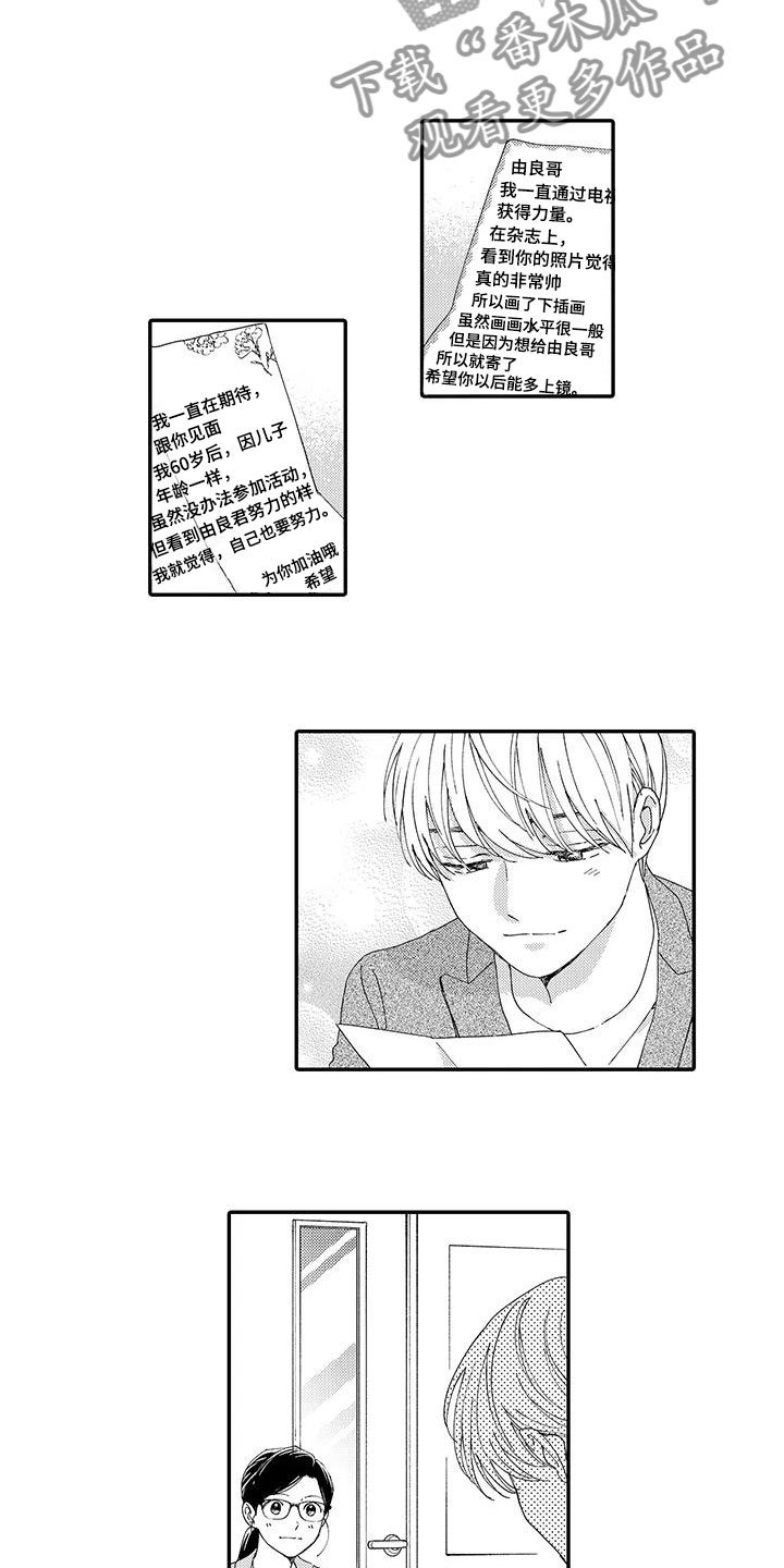 第16章：见面会