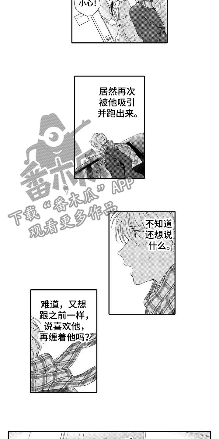 第17章：不想分开