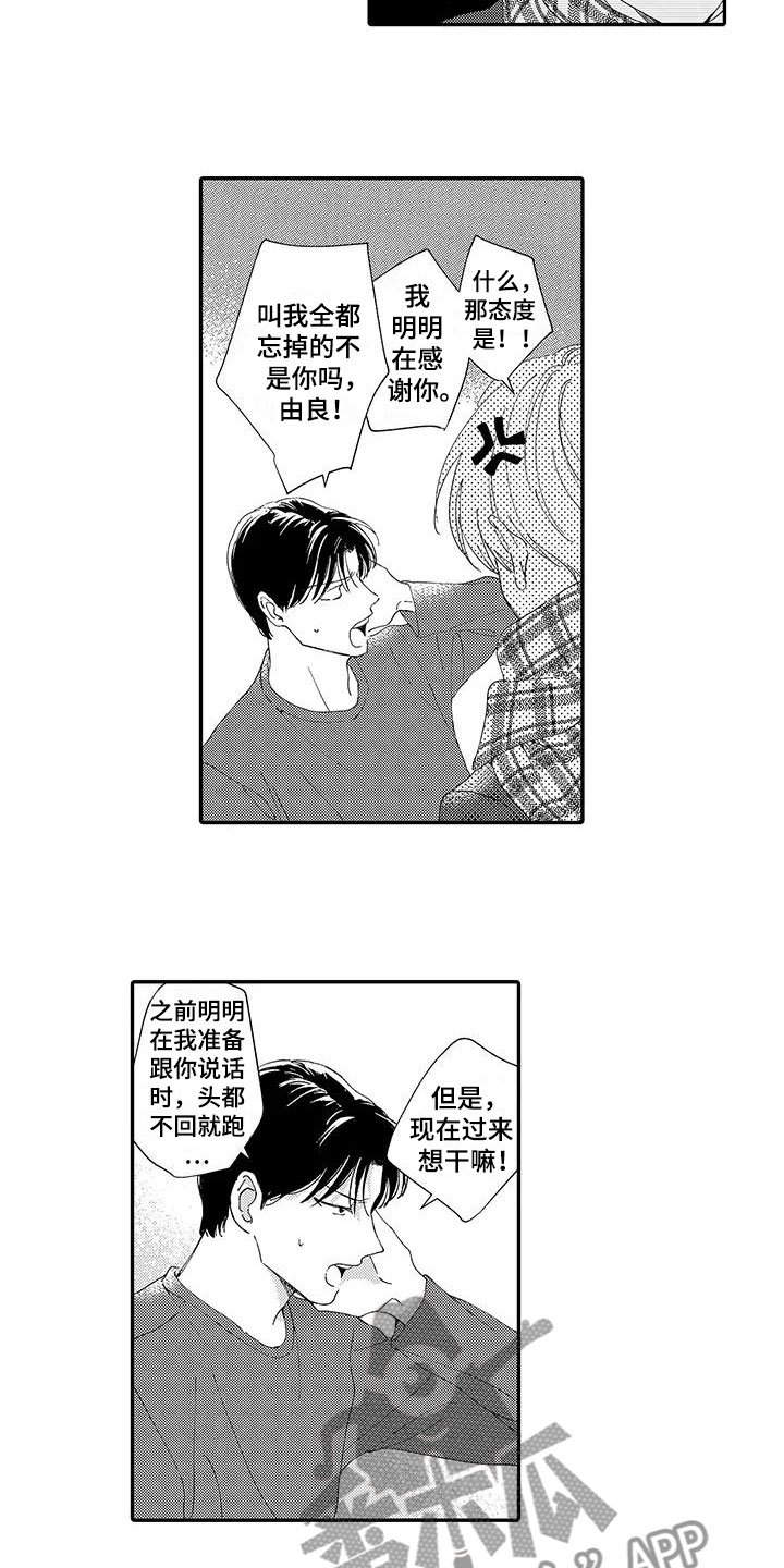 第17章：不想分开