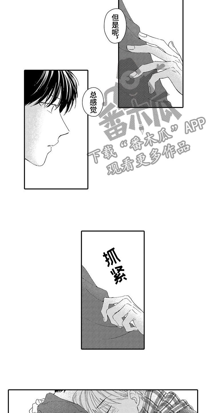第17章：不想分开