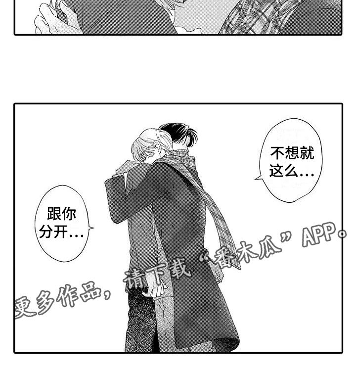 第17章：不想分开
