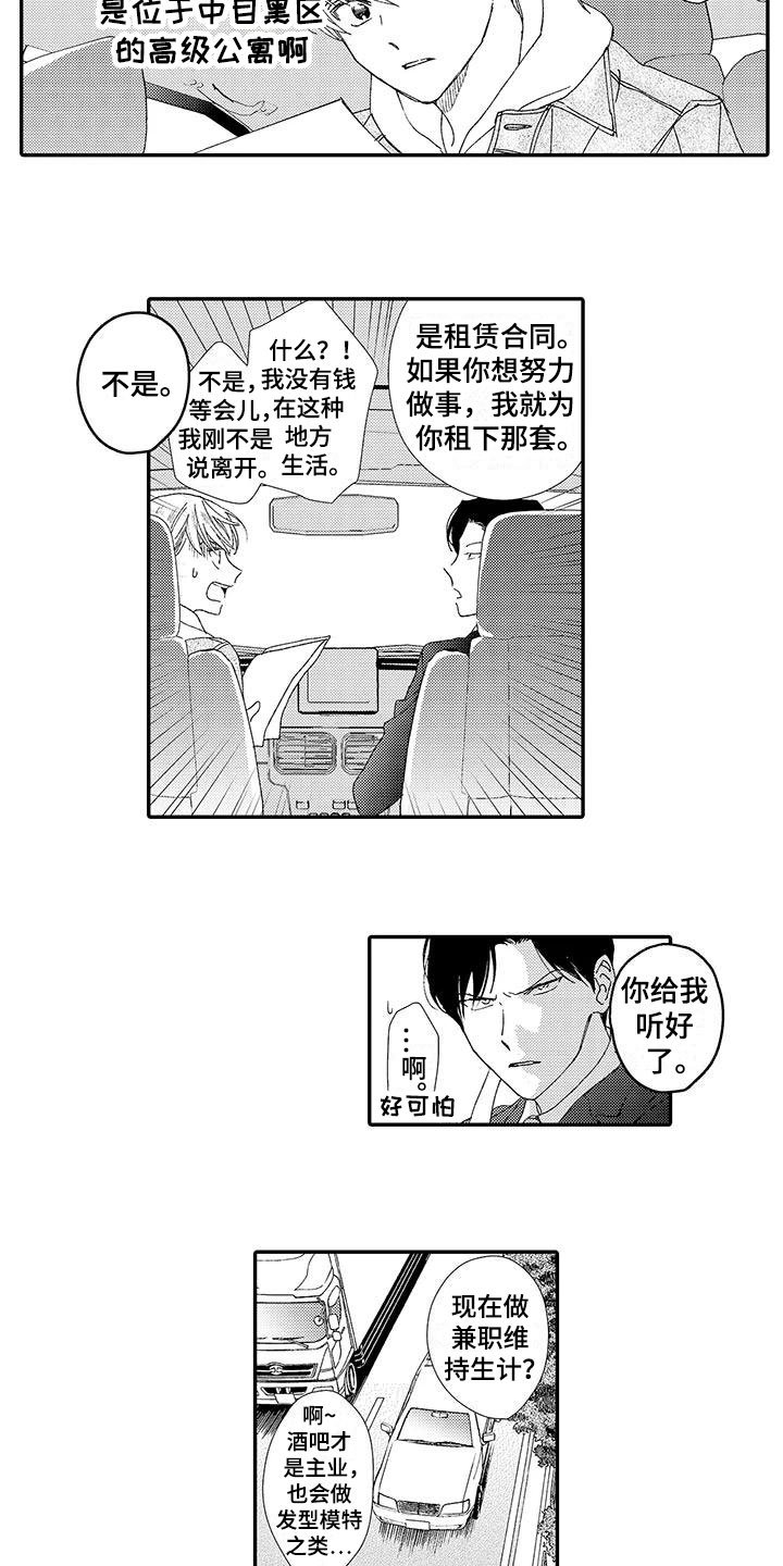 第2章：帅哥