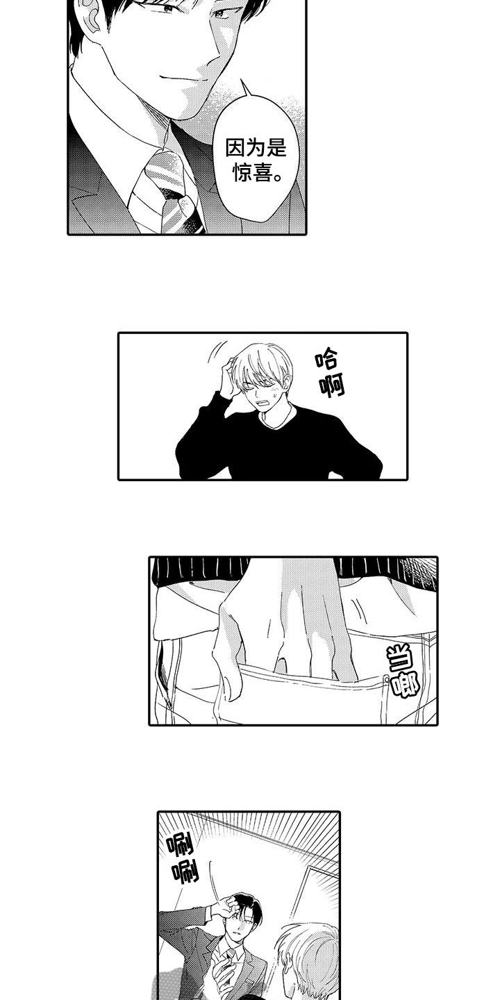 第20章：惊喜