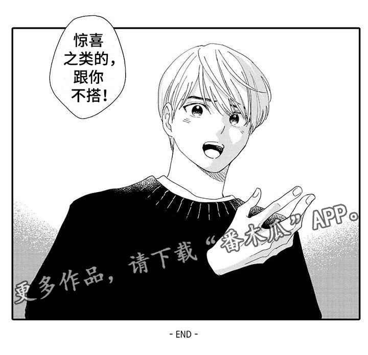 第20章：惊喜